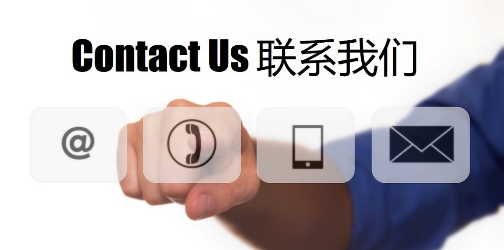 Contact Us 亚盈
